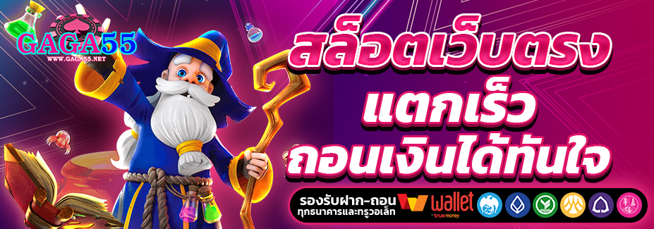 55GAGA